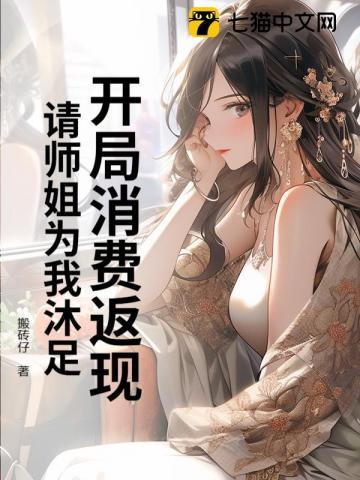 请师姐为我沐足 搬砖仔