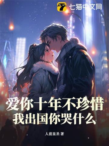 爱你十年如一日是什么意思