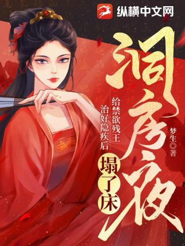 毒医王妃新婚入府