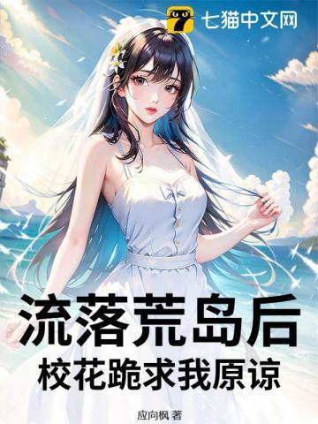 飞机坠毁荒岛求生