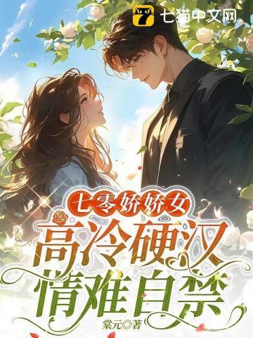 硬汉红温了 在线阅读