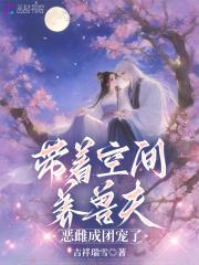 恶雌成团宠了最新章节笔趣阁