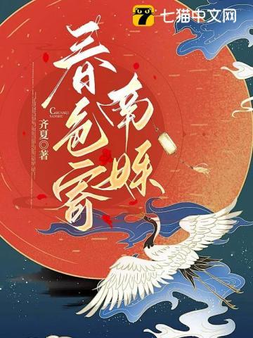 春色寄南姝姜若璃结局