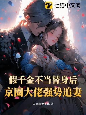 假千金当团宠爆红娱乐圈