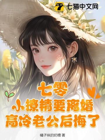 七零辣妻有空间