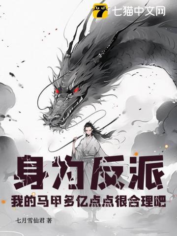 身为反派的我刷了主角的好感度