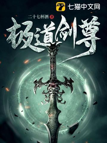 极道剑尊人物简介