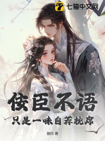 只是一味自荐枕席 捌月