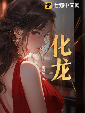 化龙妙法是什么