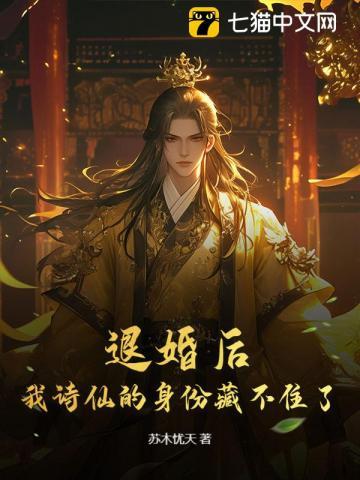 退婚后我嫁给了前任他叔 最新章节 无弹窗