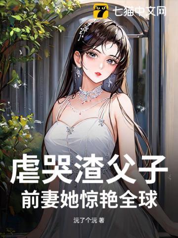 渣爹虐孝子后悔