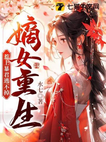 惹上暴君逃不掉短剧