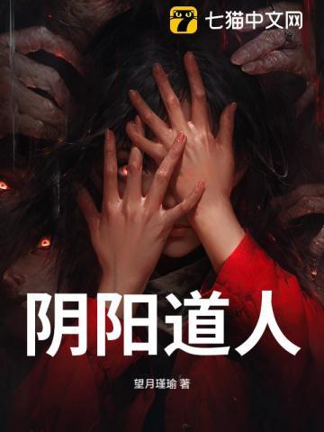 阴阳道人在洪荒