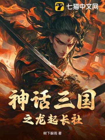 神话之龙主篇