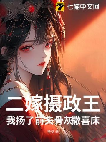 二嫁皇叔免费阅读全文