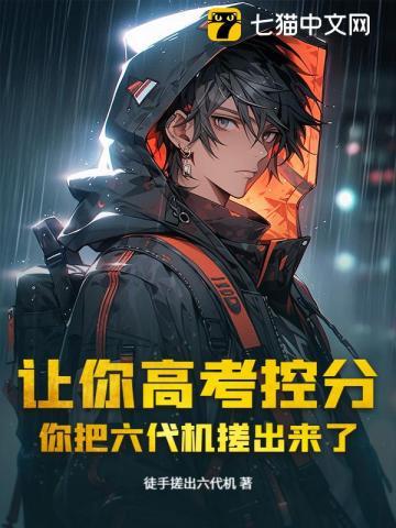 传说中的六代机