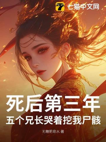 五个哥哥死了的
