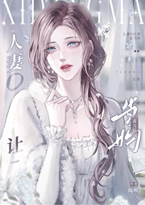 成为人妻人母的句子