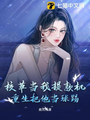 校草把我给谁了