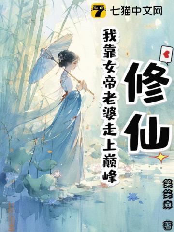 我靠修仙打脸极品