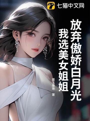 放弃傲娇朱砂痣