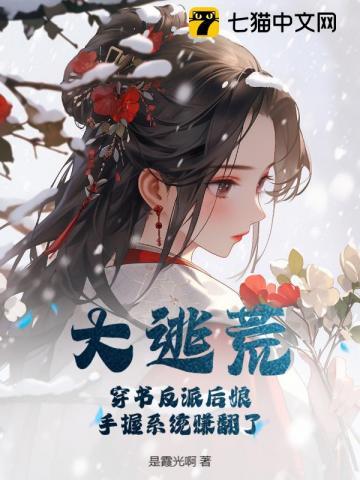 穿书后成了大反派