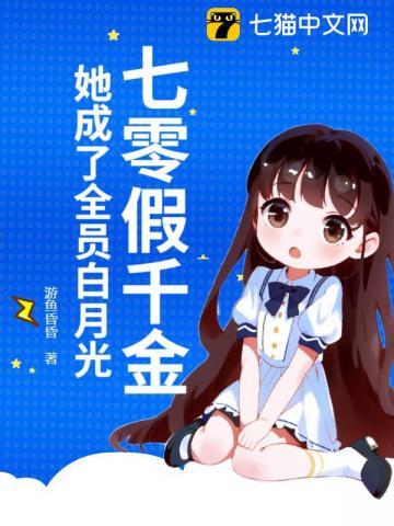 七零假千金