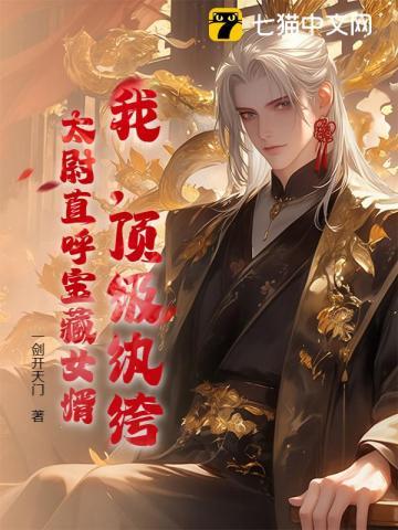 顶级纨绔在都市
