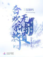 无情道百科