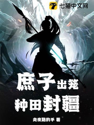 庶出庶出全本免费