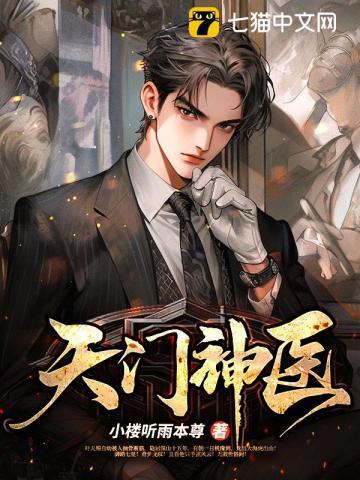 天门神医叶凡免费阅读