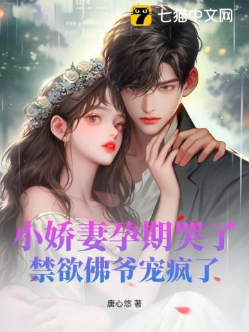 小孕妻乖乖就擒