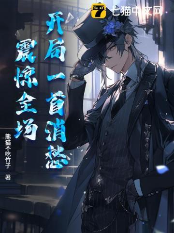 震惊全场 熊猫不吃竹子