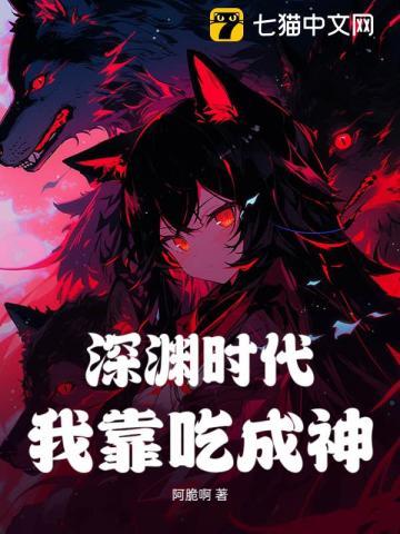 成神时代我靠汉字成无上