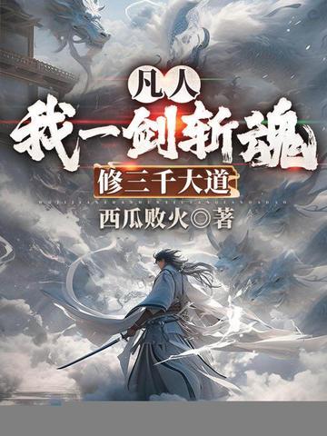 修三千大道百度百科