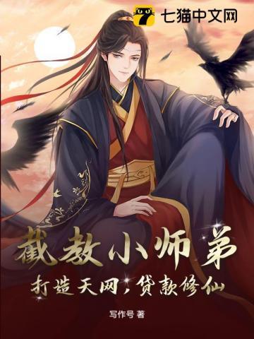截教小师妹[洪荒封神