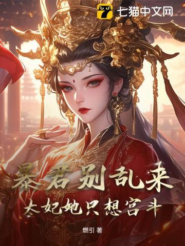 您的皇后还太小