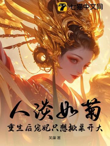 宠妃重生后更能作了63