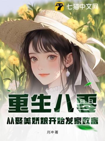 重生八零 娇妻她貌美如花