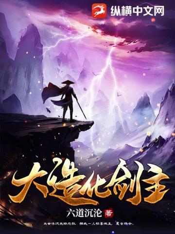 大造化剑主百度