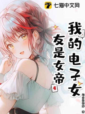 我的电子女友游戏