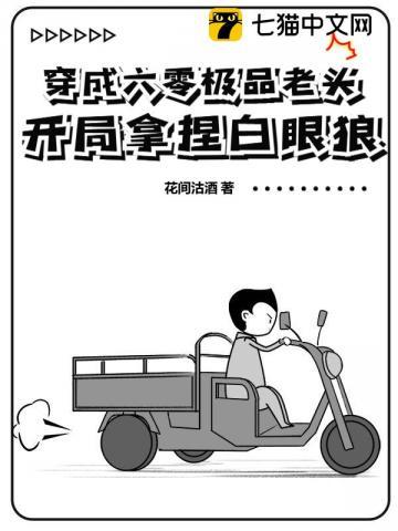 六零穿成极品他妈txt