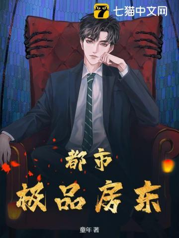 都市最强房东阅读