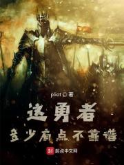 这个勇者明明超强却过分慎重有后续吗