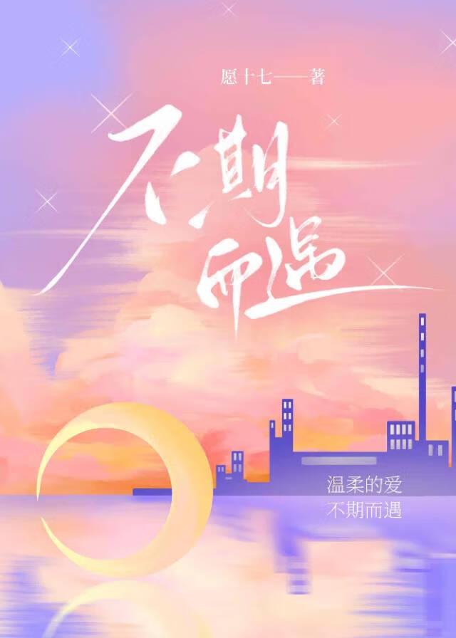 不期而遇的美好作文800字