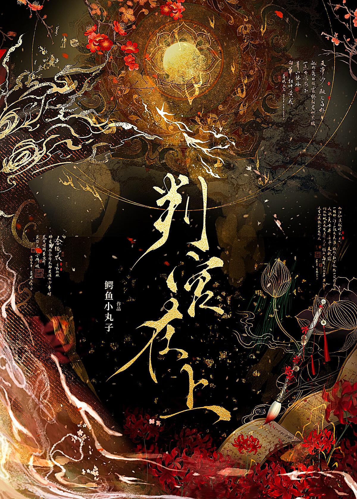 判官是做什么的