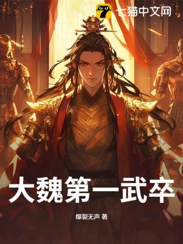 魏武卒大将军是谁