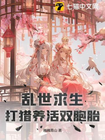 乱世生存养家忙