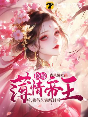 薄情帝王丢了魂最新章节