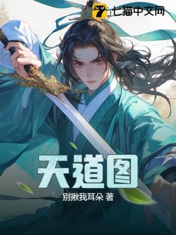 天道图书馆有女主吗